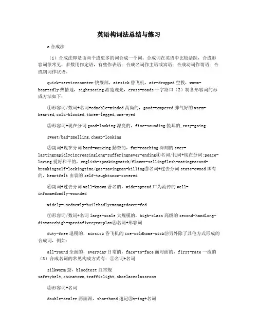 英语构词法总结与练习