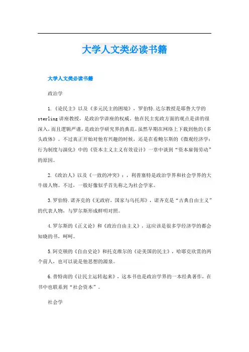 大学人文类必读书籍