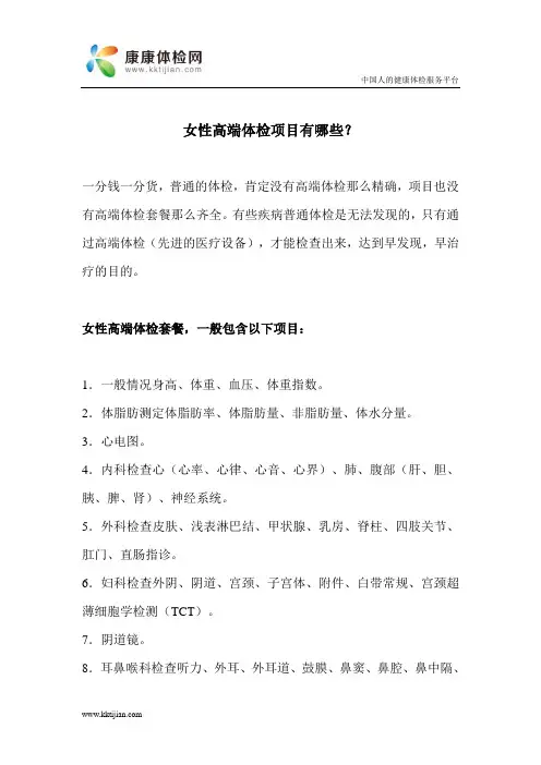 女性高端体检项目有哪些？