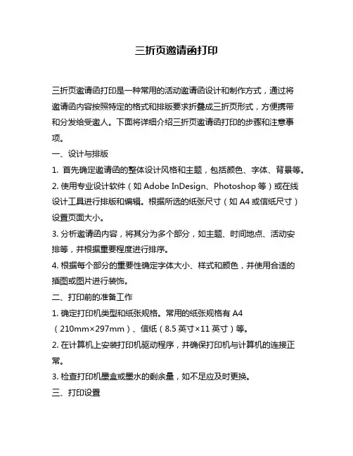 三折页邀请函打印