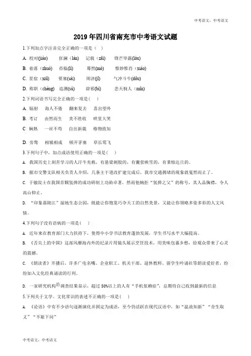 精品解析：四川省南充市2019年中考语文试题(原卷版)