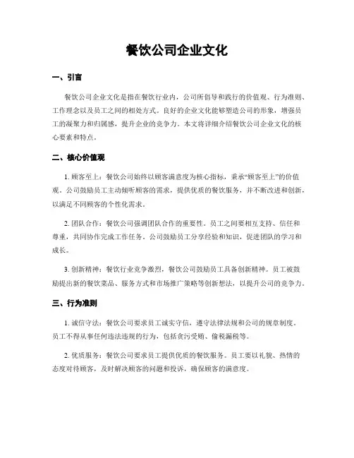 餐饮公司企业文化