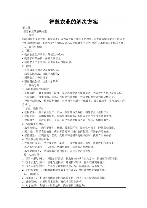 智慧农业的解决方案