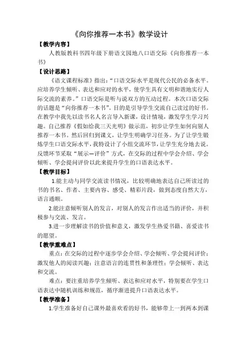 人教版小学语文四年级下册《 语文园地八 口语交际》优质课教学设计_1