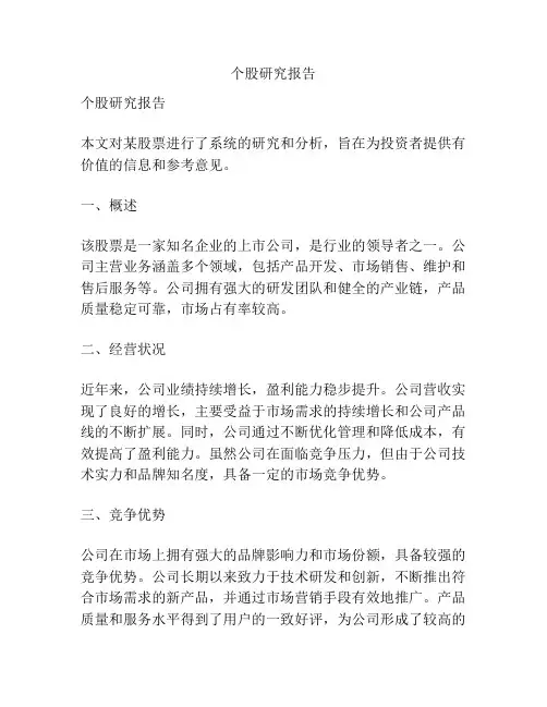 个股研究报告