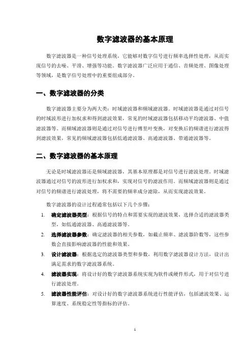 数字滤波器的基本原理