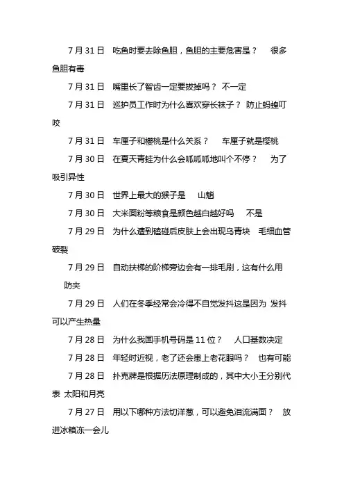 今天庄园小课堂正确答案
