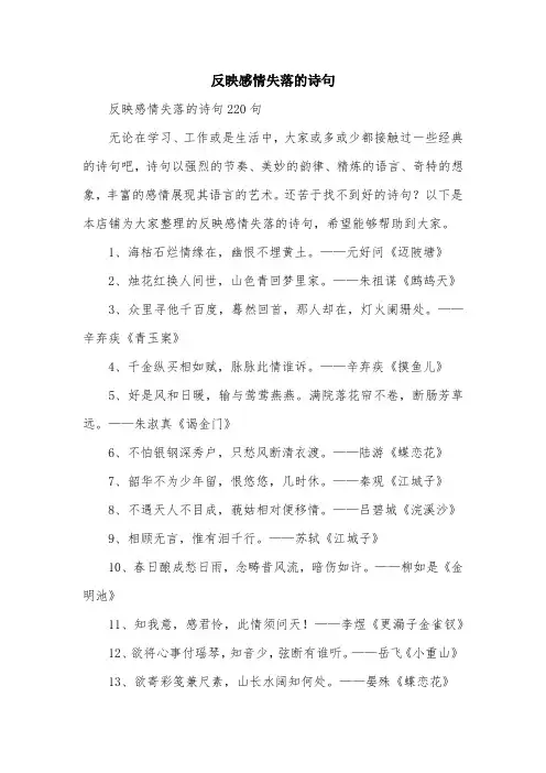 反映感情失落的诗句