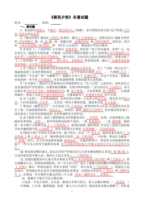 《朝花夕拾》名著复习知识点及练习