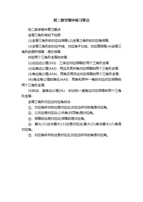 初二数学期中复习要点
