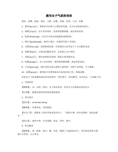 描写女子气质的词语