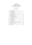 国网公司十八项反措