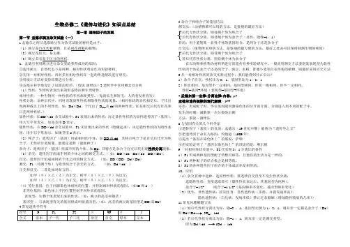 生物高中必修二前四章知识点总结