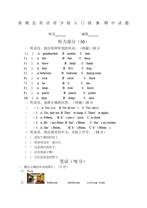 新概念英语青少版入门级B期中试题
