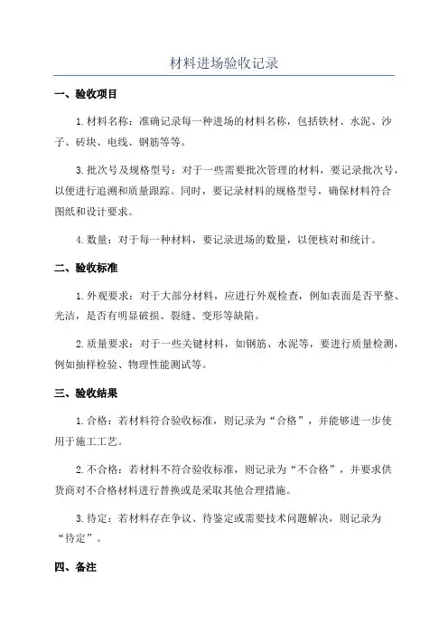 材料进场验收记录