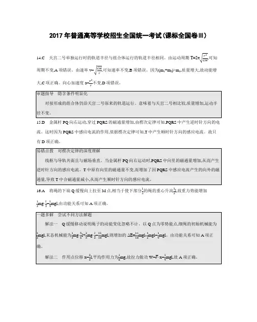 2017年普通高等学校招生全国统一考试物理真题详解3卷(答案)