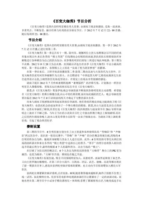 百变大咖秀节目流程及评价