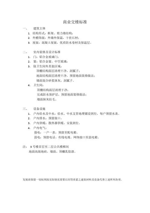 商业交楼标准