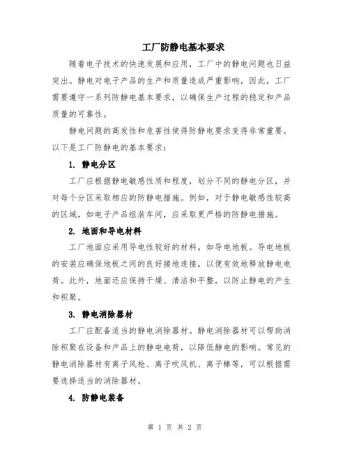 工厂防静电基本要求