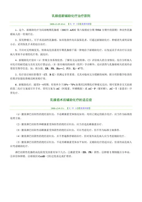 乳腺癌新辅助化疗治疗原则