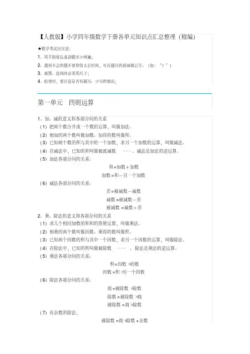 小学四年级数学下册各单元知识点汇总整理