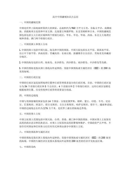 高中中国疆域知识点总结