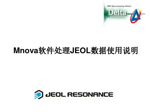 JEOL数据使用Mnova软件处理说明说明书