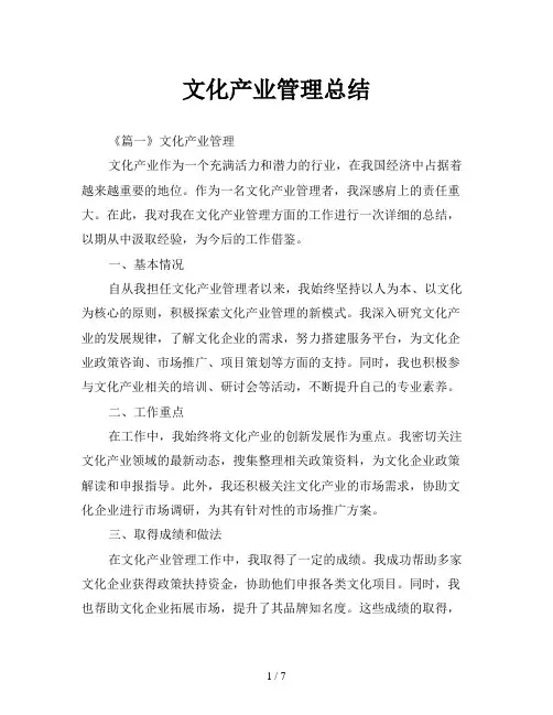 文化产业管理总结