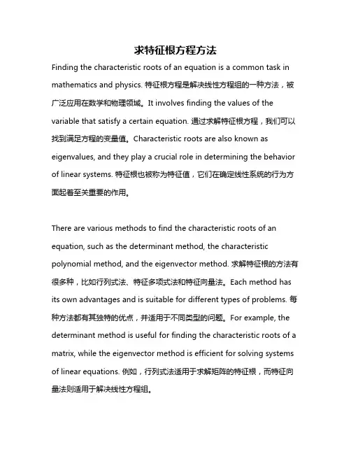 求特征根方程方法