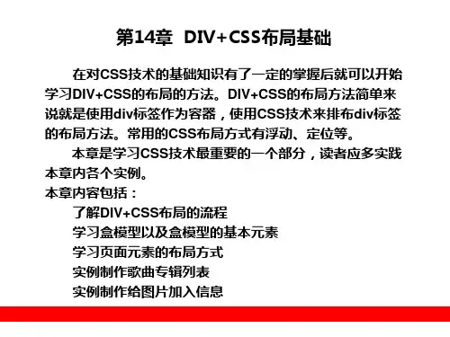第14章  DIV+CSS布局基础
