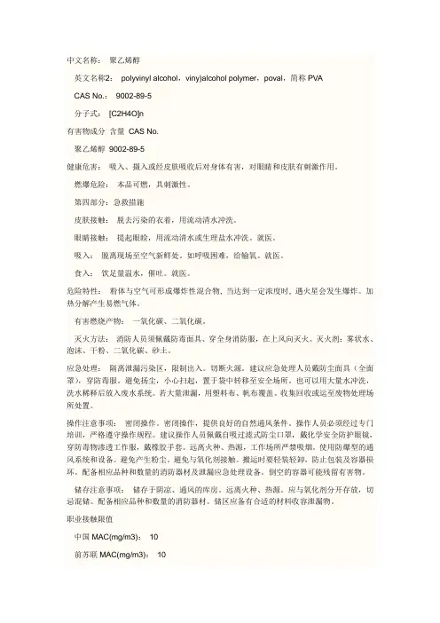 聚乙烯醇