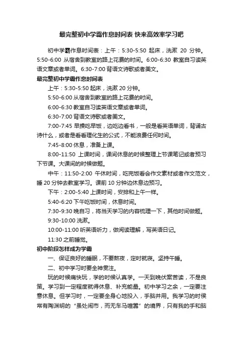最完整初中学霸作息时间表快来高效率学习吧