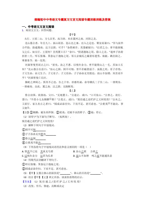 部编初中中考语文专题复习文言文阅读专题训练训练及答案