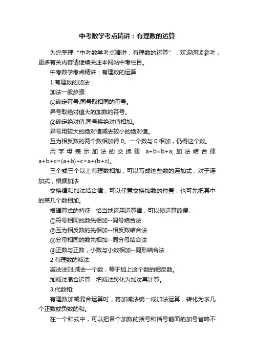 中考数学考点精讲：有理数的运算