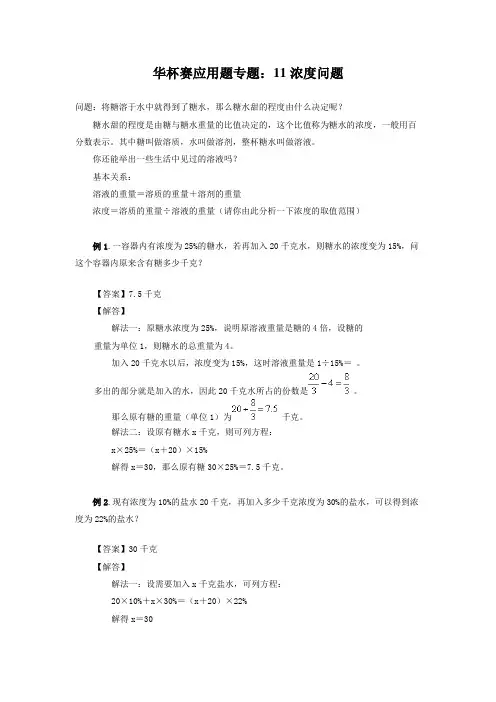 六年级下册奥数讲义-应用题专题：11专题浓度问题含解析全国通用
