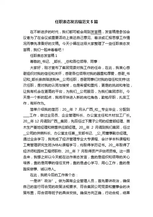 任职表态发言稿范文5篇