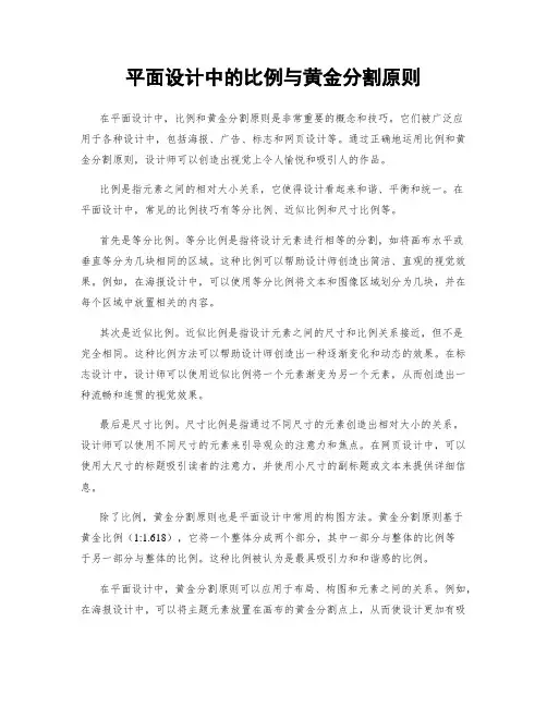 平面设计中的比例与黄金分割原则