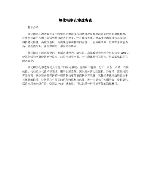 氧化铝多孔渗透陶瓷