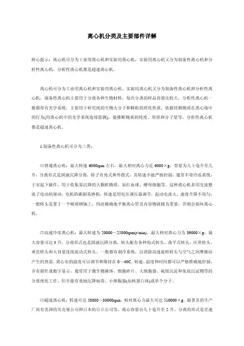 离心机分类及主要部件详解