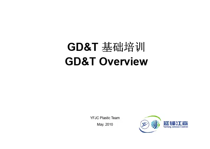 GD&T基础培训