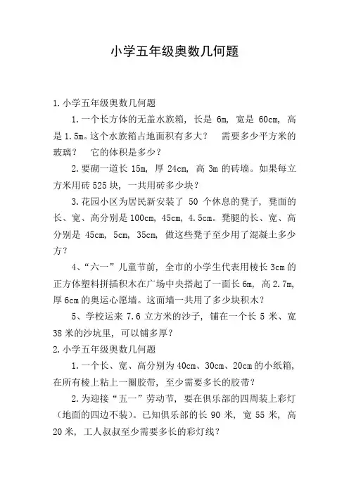 小学五年级奥数几何题