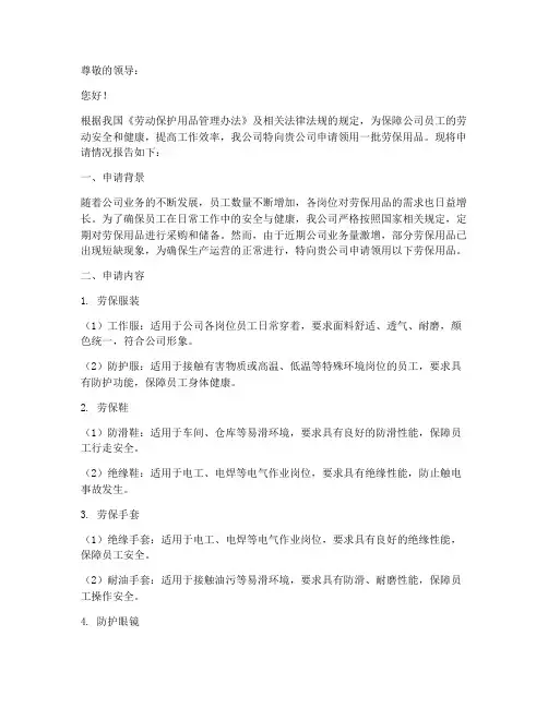 劳保领用申请报告