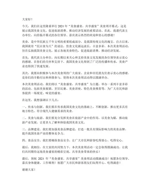 美食周开幕式领导发言稿
