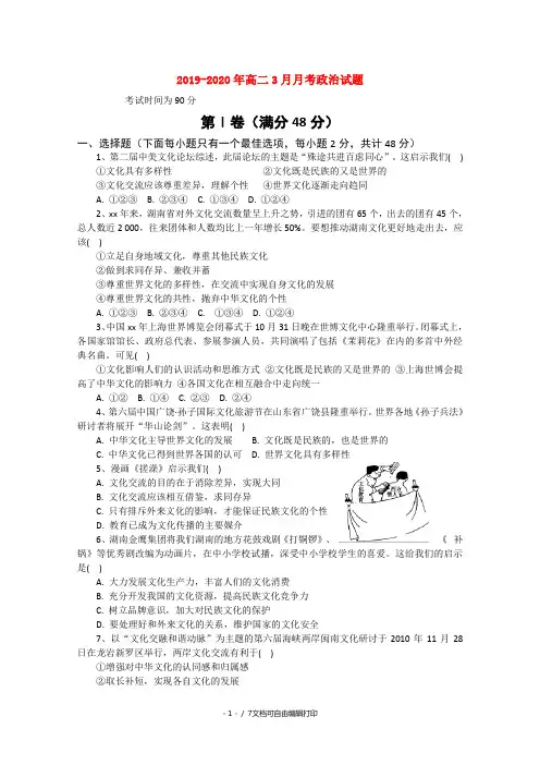 2019-2020年高二3月月考政治试题