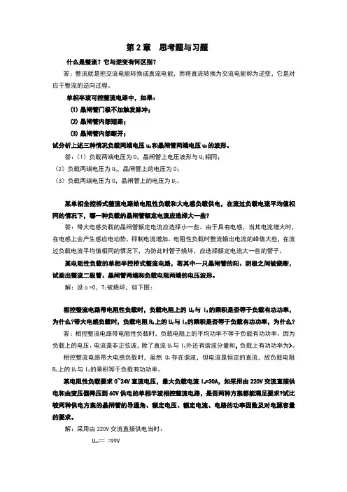 思考题与习题答案