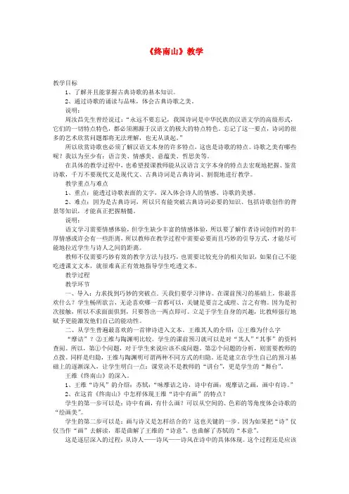 高中语文《终南山》教案2 语文版必修2
