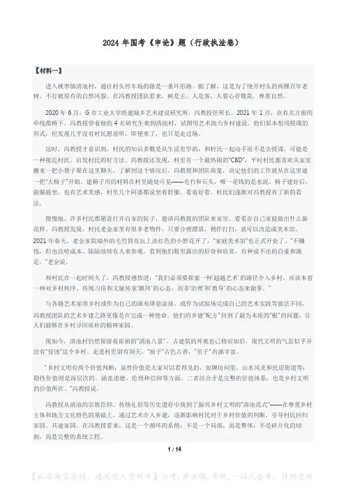 公务员2024年国考申论真题(行政执法卷)及参考答案