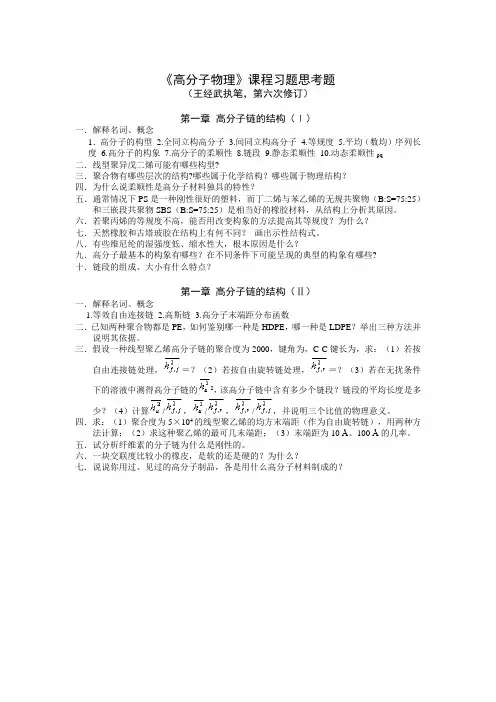 高分子物理思考题