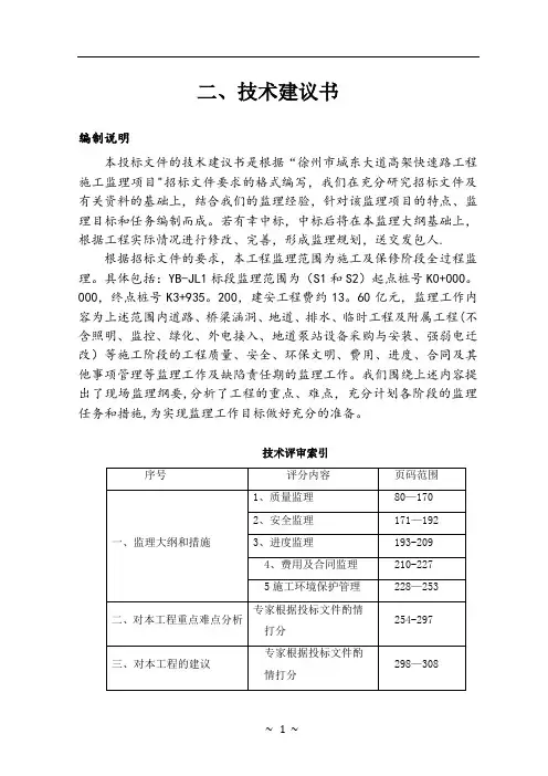 投标文件技术建议书【范本模板】