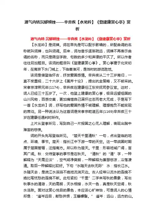 潜气内转沉郁顿挫——辛弃疾【水龙吟】《登建康赏心亭》赏析